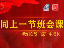 视频|今天，东莞中小学生同上一节主题班会课