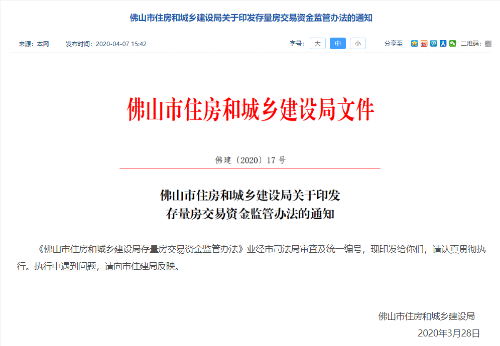 图片来源于佛山市人民政府网站