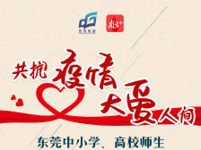 东莞中小学高校师生战疫征文优秀作品展出，哪篇文章最打动你