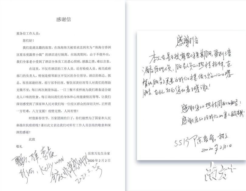 2月1日星乐度工作人员收到来自湖北籍滞留游客的感谢信。 2月1日星乐度工作人员收到来自湖北籍滞留游客的感谢信。