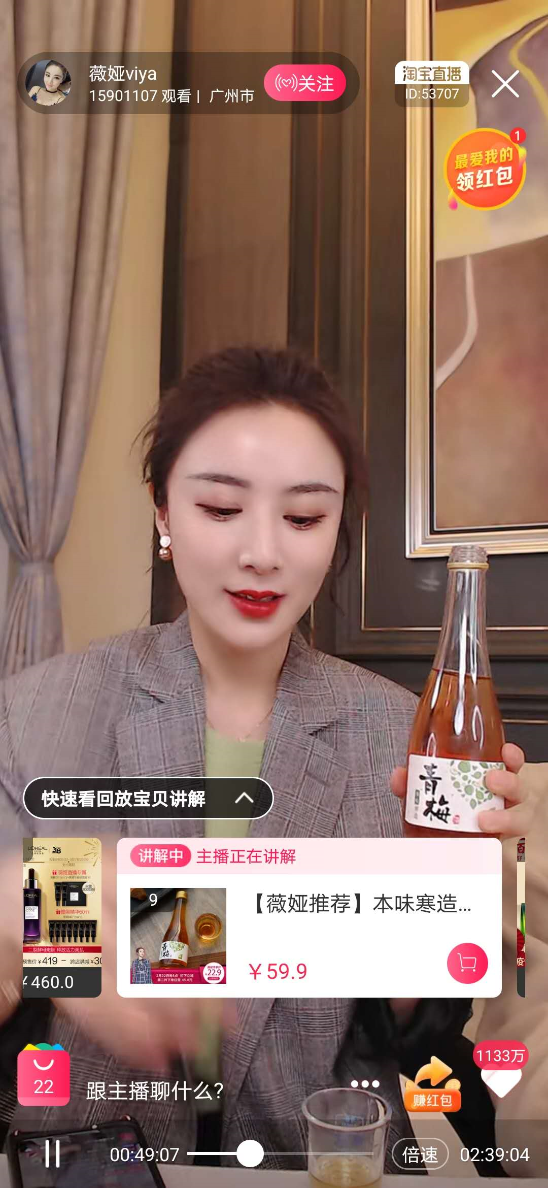 南海企业九江双蒸出品的青梅酒亮相薇娅直播间。