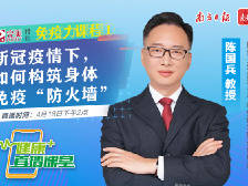 健康+直播课堂免疫力课程①新冠疫情下，如何构筑身体免疫“防火墙”