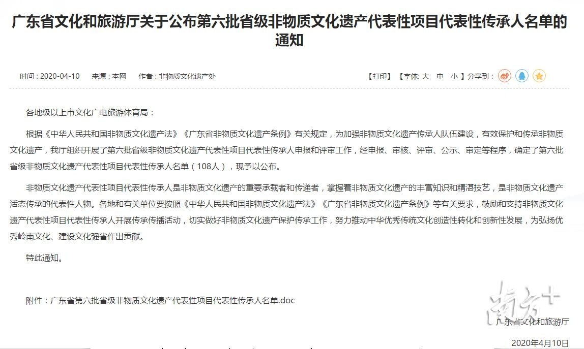 广东省文化和旅游厅关于公布第六批省级非物质文化遗产代表性项目代表性传承人名单的通知 广东省文化和旅游厅关于公布第六批省级非物质文化遗产代表性项目代表性传承人名单的通知