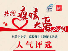 战疫征文人气评选启动！哪篇最打动你？快来点赞