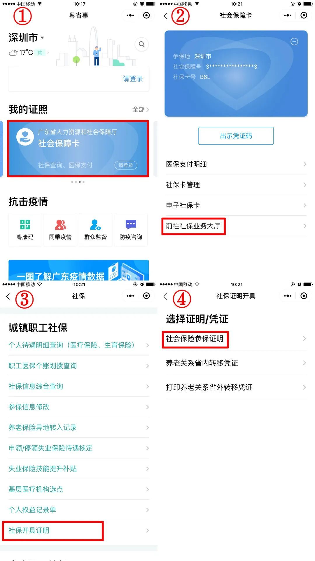“深圳市社会保险参保证明” 打印图示 “深圳市社会保险参保证明” 打印图示