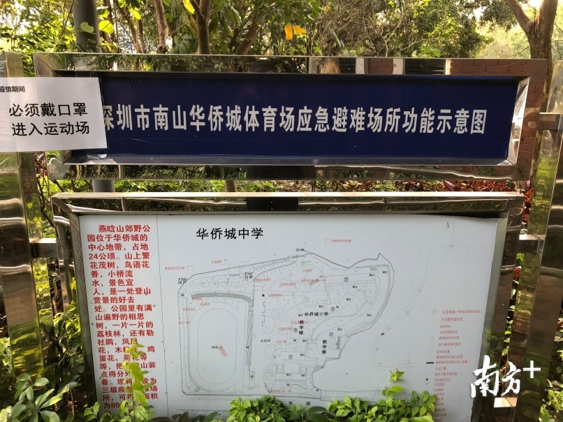 华侨城运动场同时也是华侨城居民的应急避难场所。杨溢子 摄