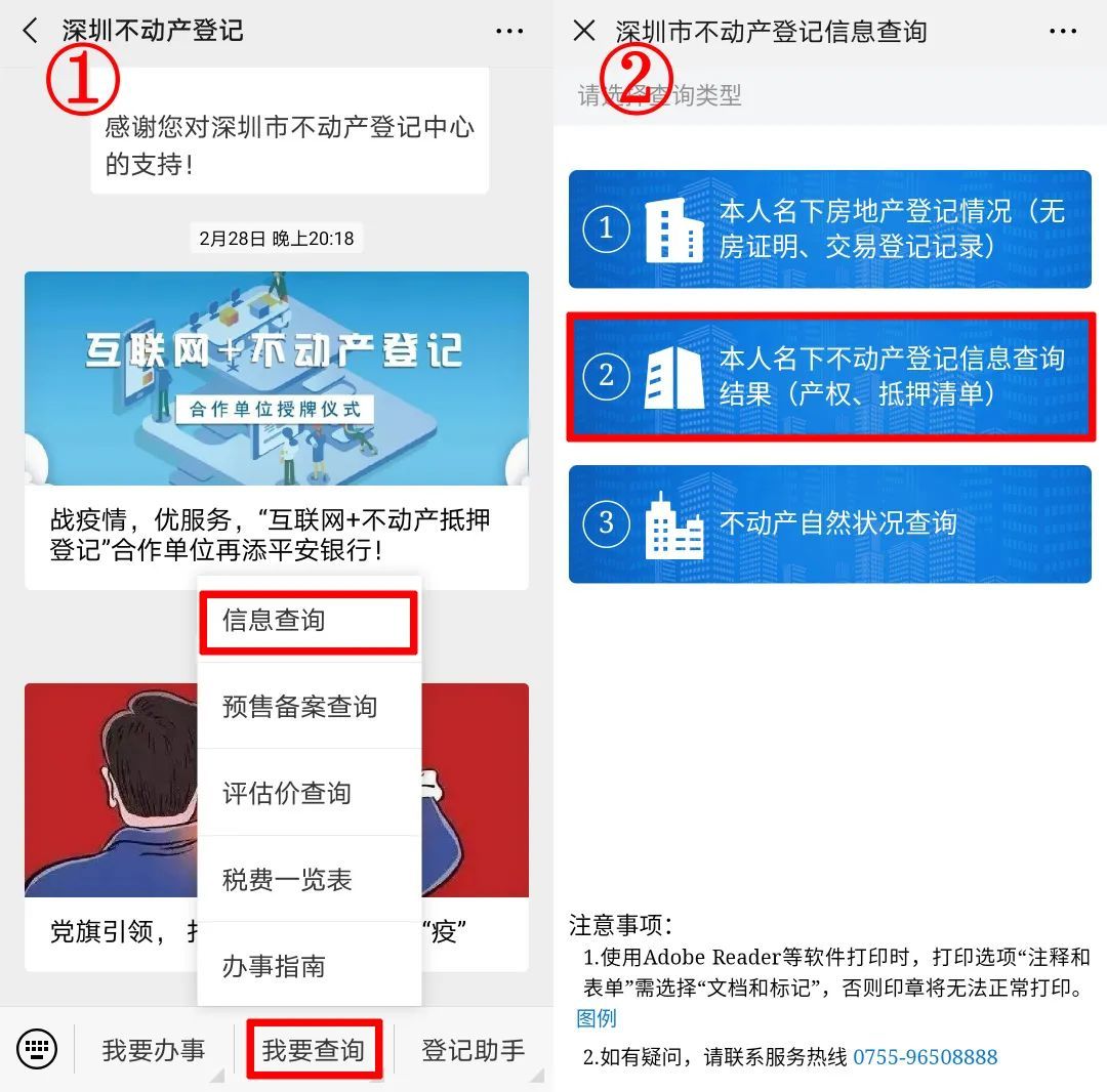 “不动产权资料电脑查询结果表” 打印图示 “不动产权资料电脑查询结果表” 打印图示