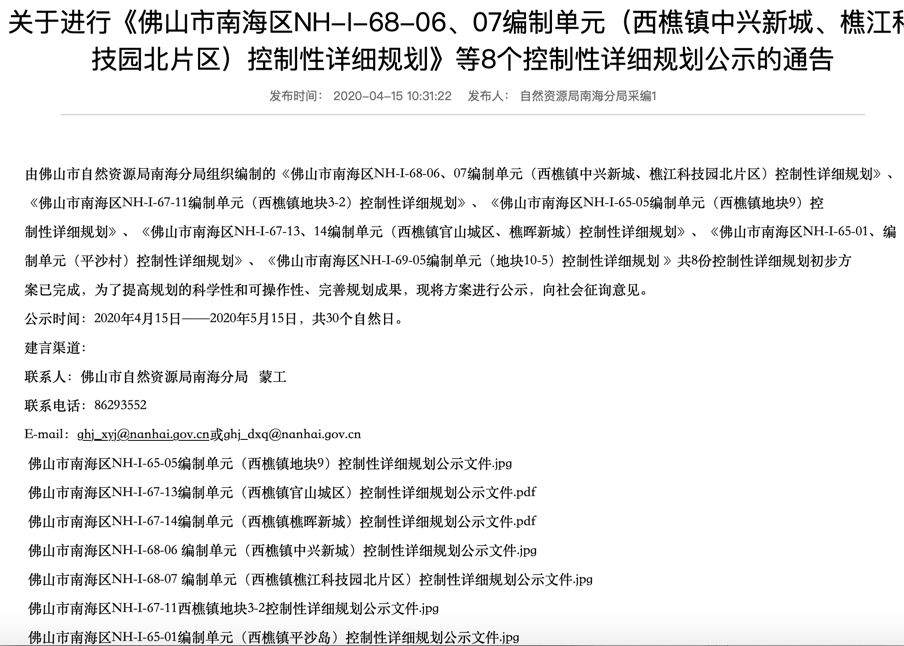 南海挂网8份控规，涉及西樵多个片区。