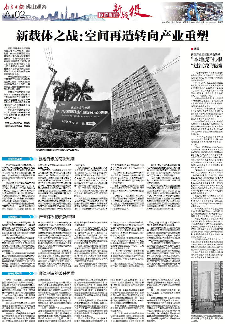 2020年4月17日佛山观察版面图。