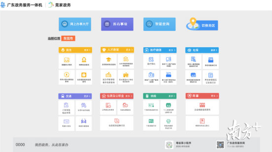 终端首页界面