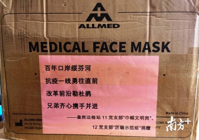 深圳捐赠物资