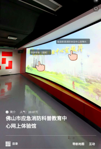 将线下消防安全体验馆全部采用实景VR技术搬进网上“云平台”