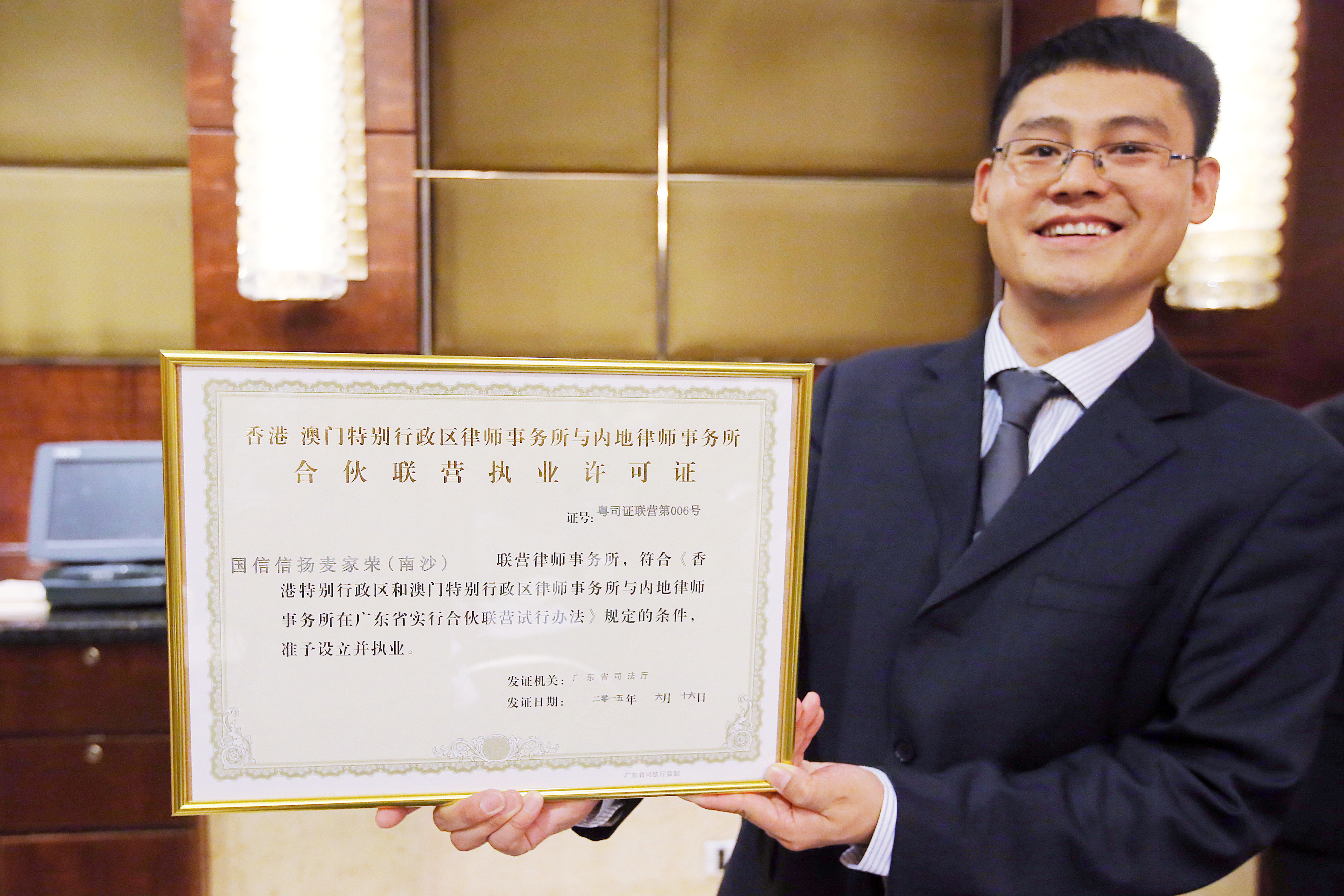 2015年7月21日，广州市首家粤港合伙联营律师事务所——国信信扬麦家荣（南沙）联营律师事务所领取执业资格。