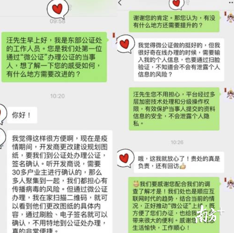 业主汪先生对“微公证”的办理体验 业主汪先生对“微公证”的办理体验