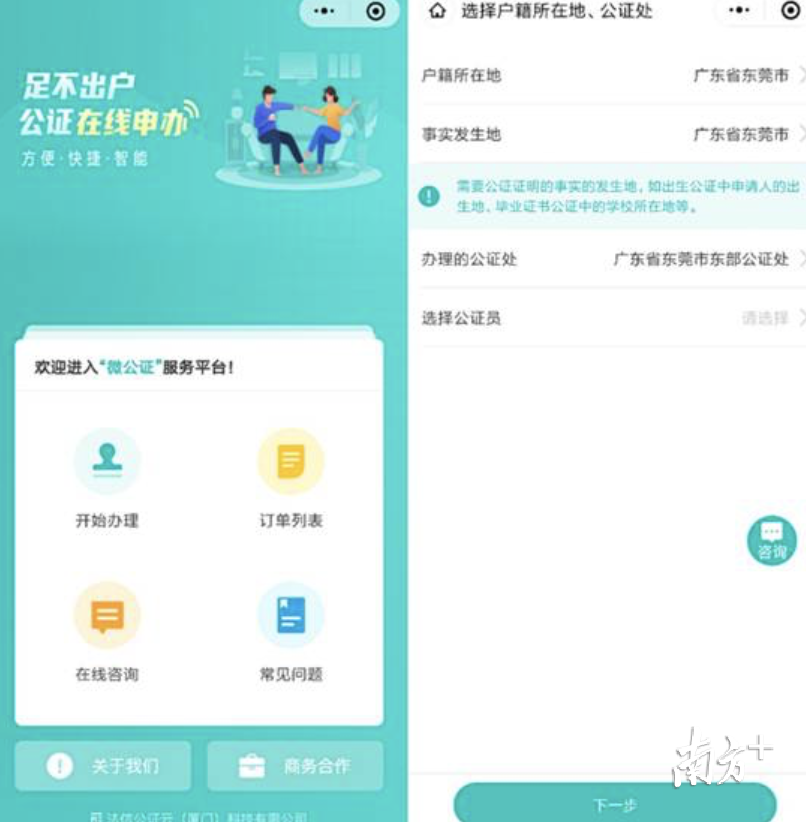 “微公证”办理页面 “微公证”办理页面