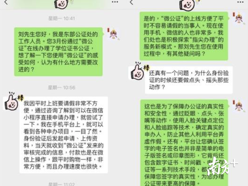 刘先生在“微公证”办理学位证书公证体验 刘先生在“微公证”办理学位证书公证体验