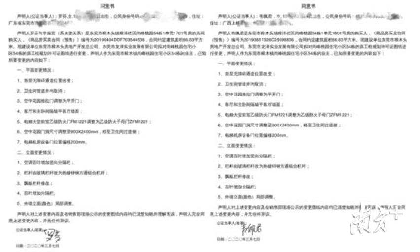 业主通过“微公证”线上签名确认页面 业主通过“微公证”线上签名确认页面