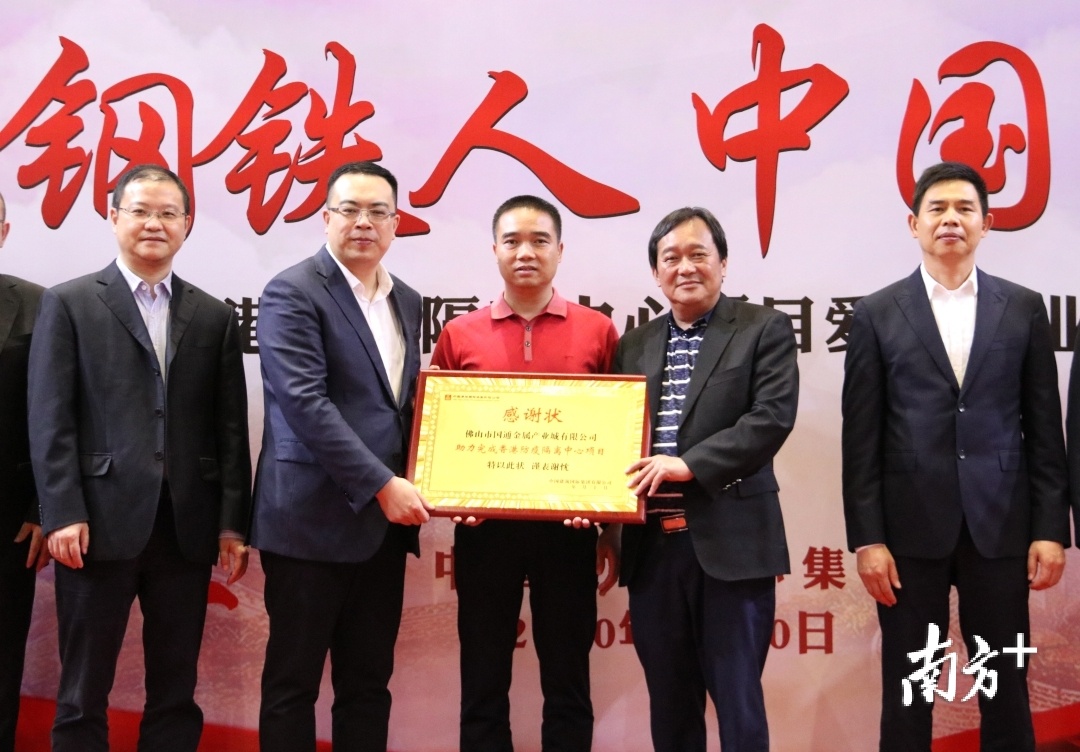 “驰援香港防疫隔离中心项目”爱心企业答谢会,中建集团代表向乐从政企颁授感谢状。 “驰援香港防疫隔离中心项目”爱心企业答谢会,中建集团代表向乐从政企颁授感谢状。