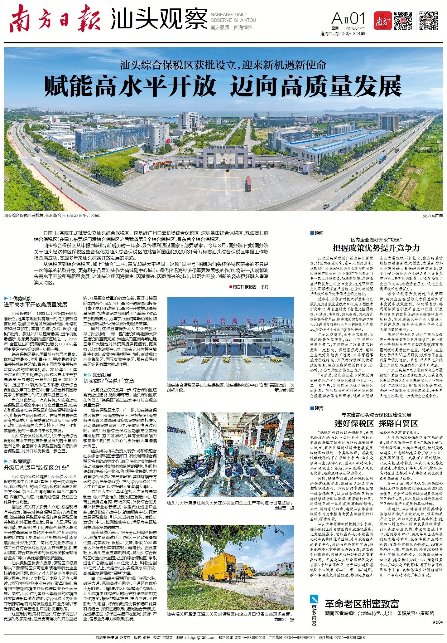 特别报道丨汕头综合保税区 赋能高水平开放迈向高质量发展 南方plus 南方