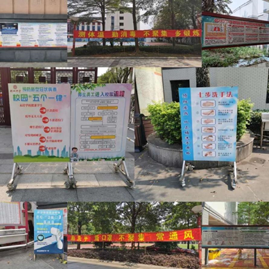 桂城中学随处可见的防疫宣传栏和宣传标语。 桂城中学随处可见的防疫宣传栏和宣传标语。