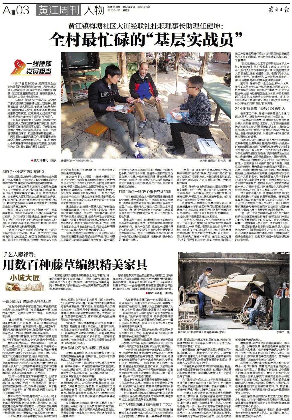 黄江周刊
