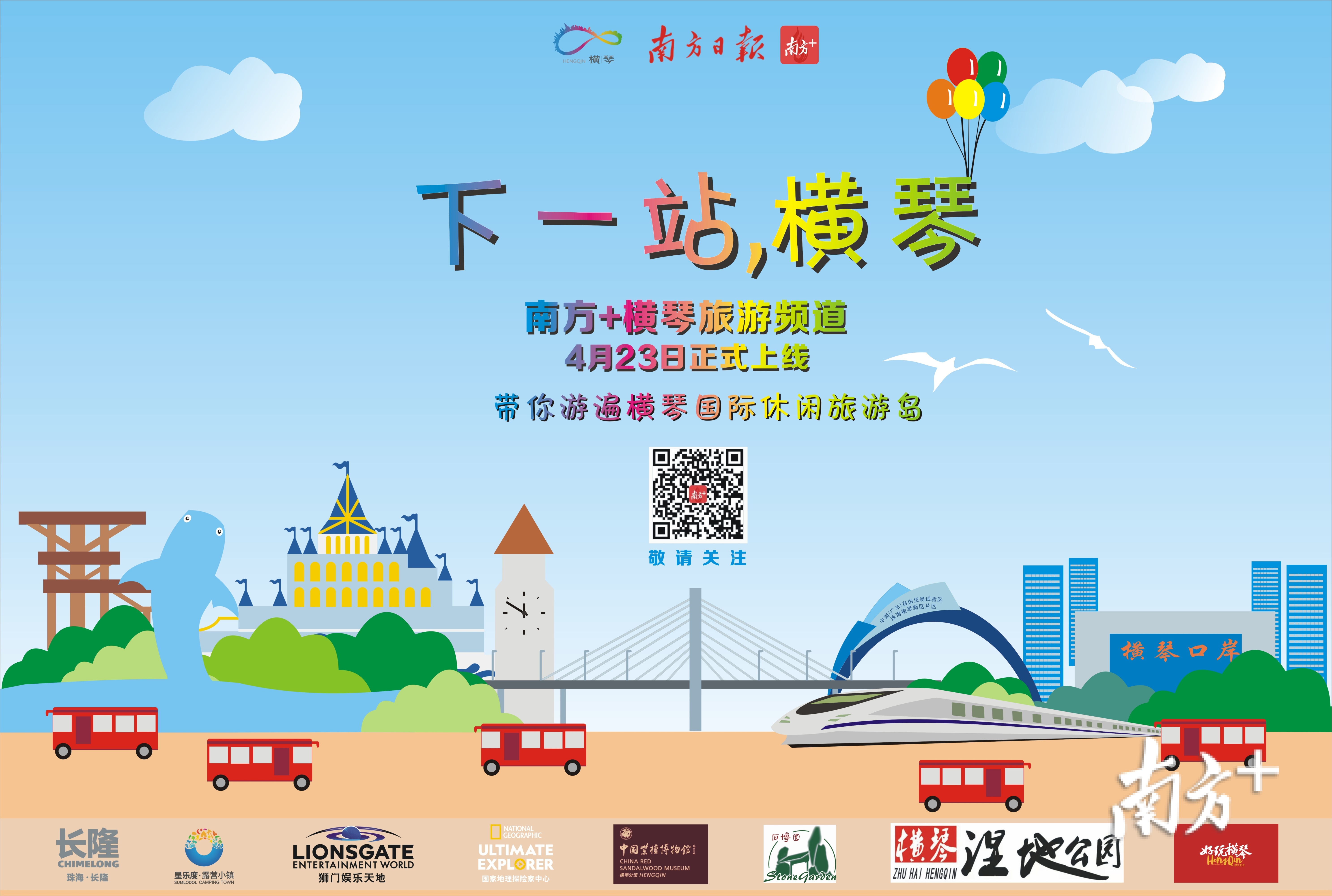 横琴国际旅游休闲岛权威信息、旅游攻略、优惠资讯，上“南方+横琴旅游频道”轻松获取。