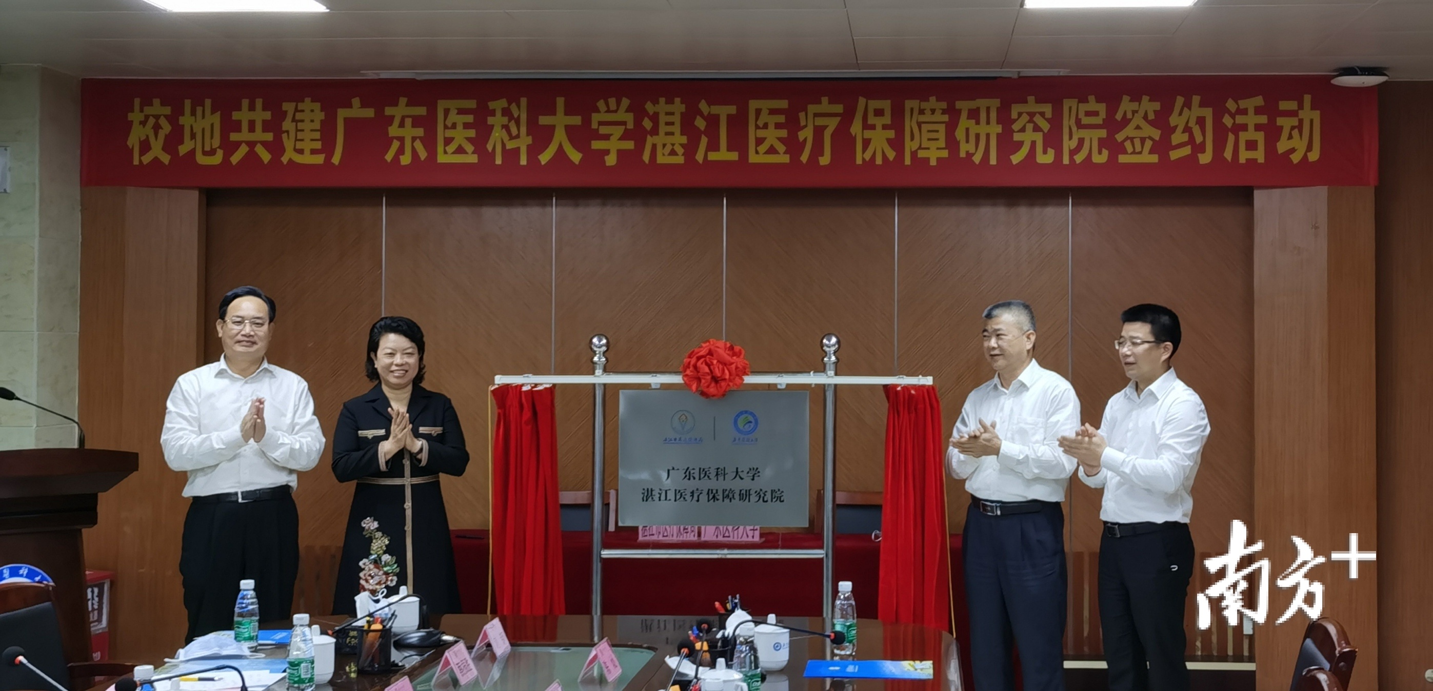 湛江市人民政府副市长崔青（左二）、广东医科大学党委副书记罗辉（右二）、副校长曾志嵘（右一）及湛江市医疗保障局局长方如江（左一）为研究院揭牌。