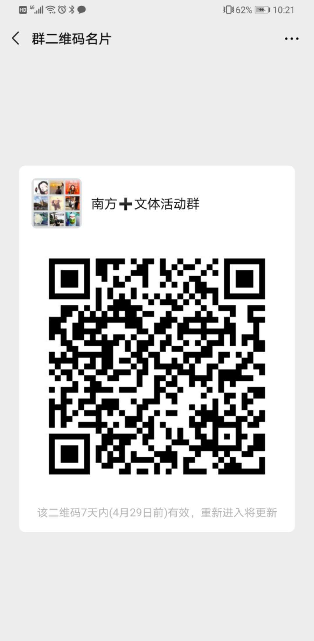 群二维码 群二维码