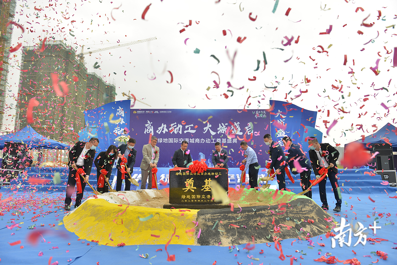 绿地国际空港城奠基商办大项目进驻揭阳榕江新城