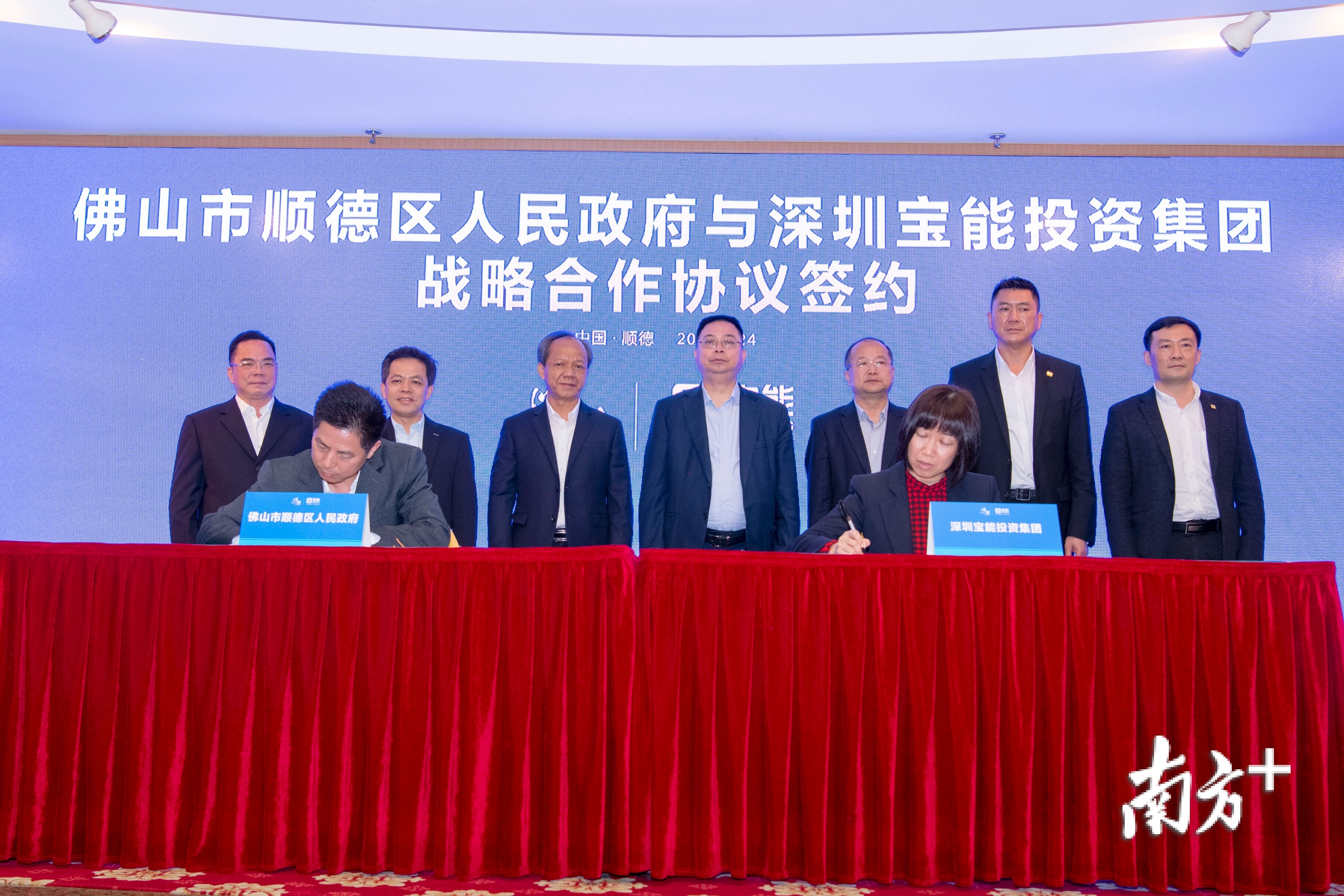 4月24日，顺德区人民政府与深圳宝能投资集团签订战略合作协议。（顺德区村改办供图）
