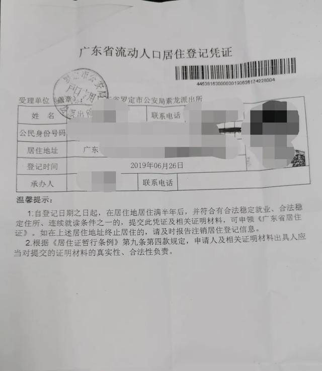 周知！流动人口凭《流动人口居住登记凭证》即可在云浮购车上牌