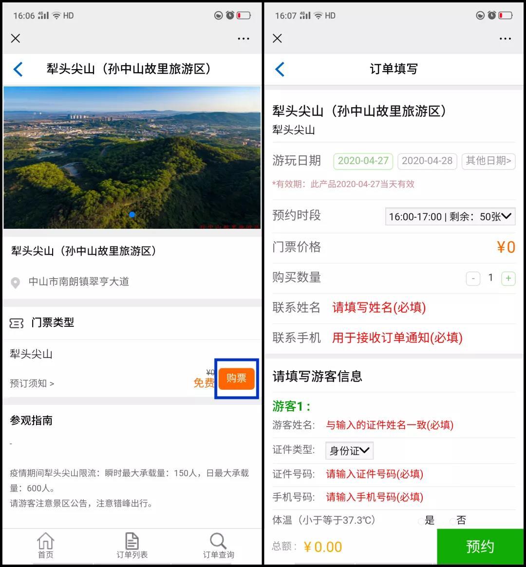 中山五一预约