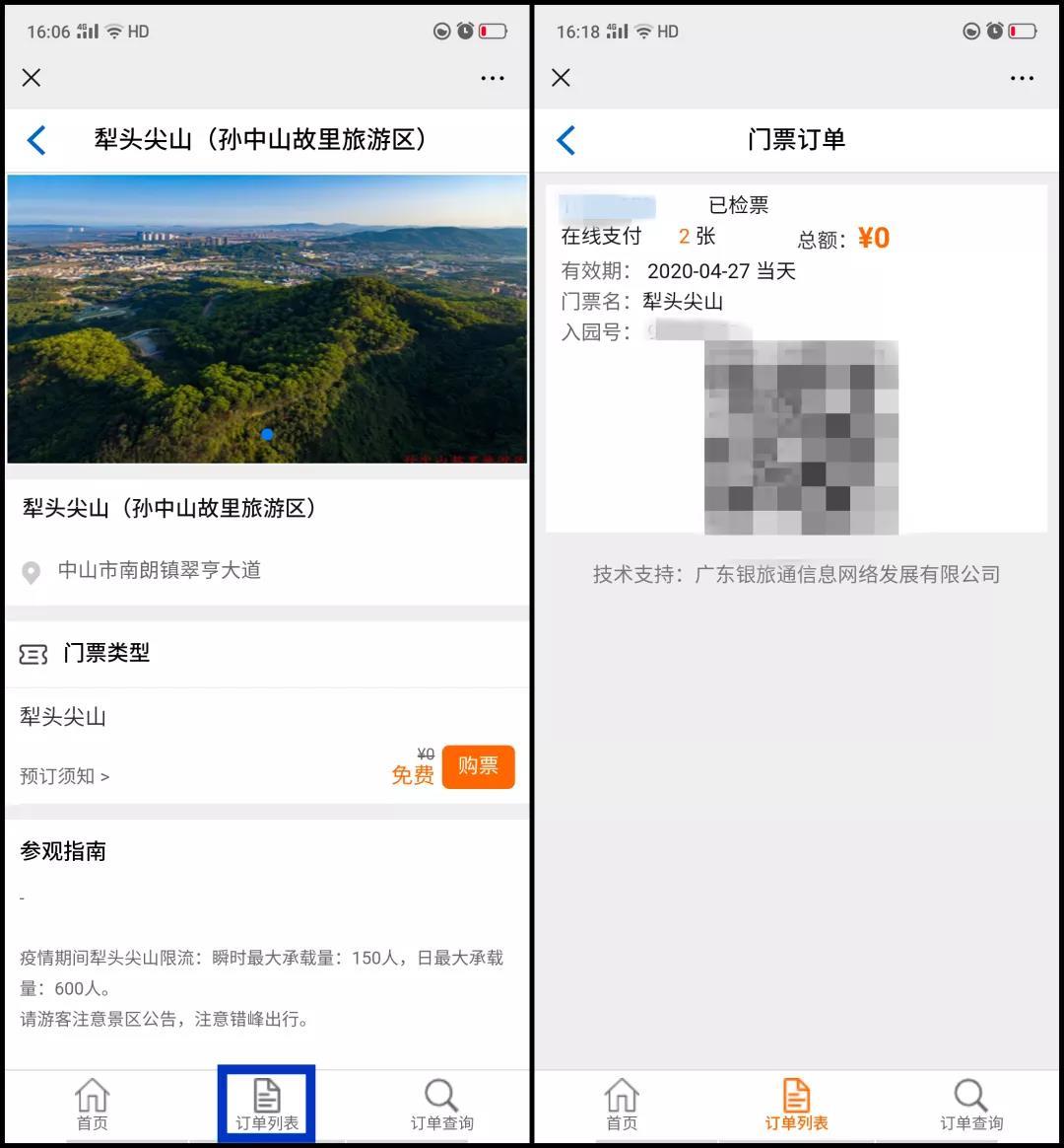 中山五一预约