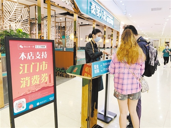 泰度小聚汇悦·大融城店张贴了关于支持江门消费券的海报。