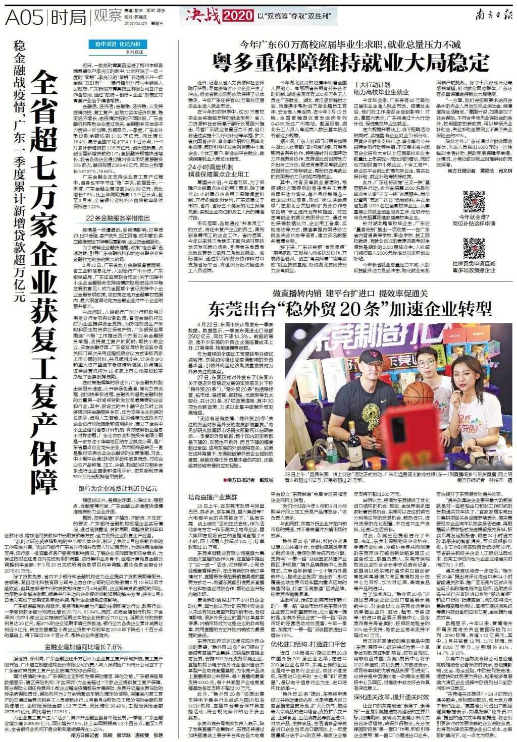 南方日报 4月29日