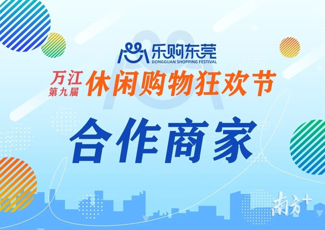 凡张贴有此海报的，均为支持适用消费券门店