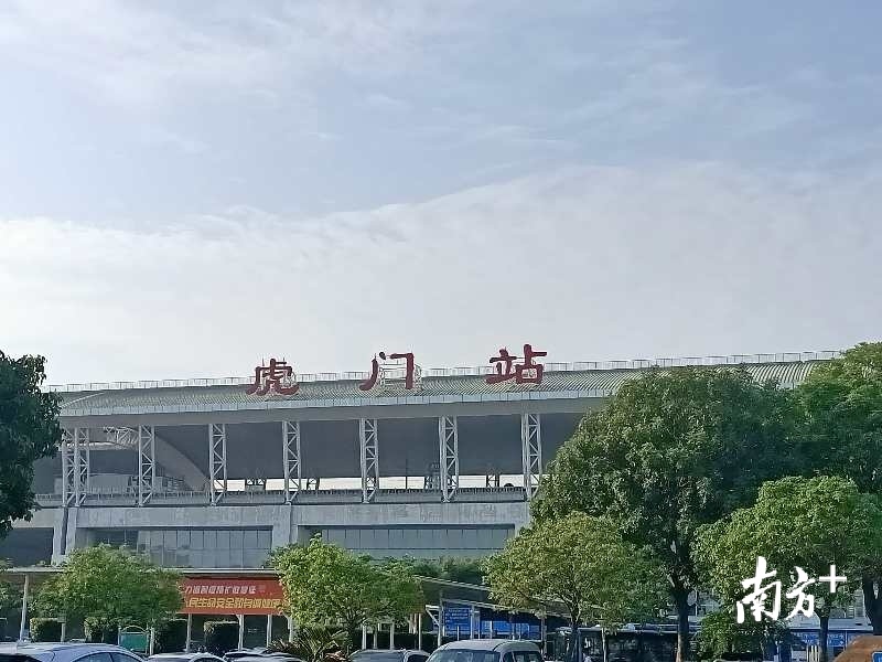 虎门火车站