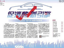四维度全解读，广东汽车消费市场最详报告来了