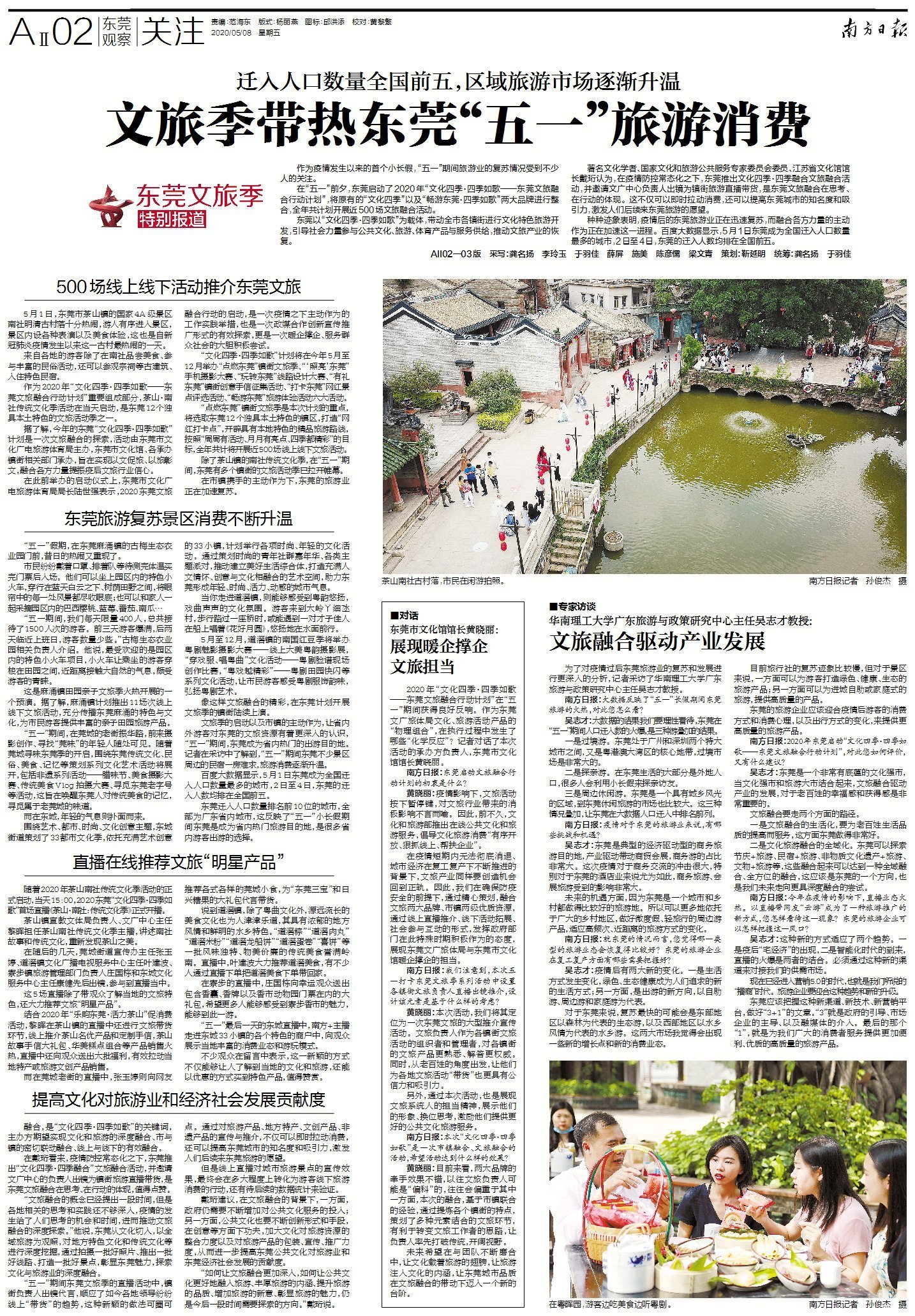 南方日报 5月8日