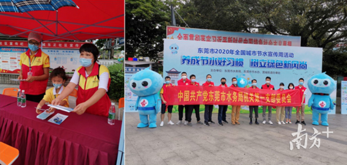 东莞节水宣传