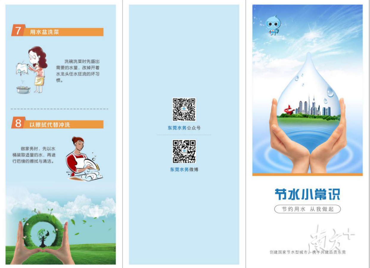 东莞节水宣传