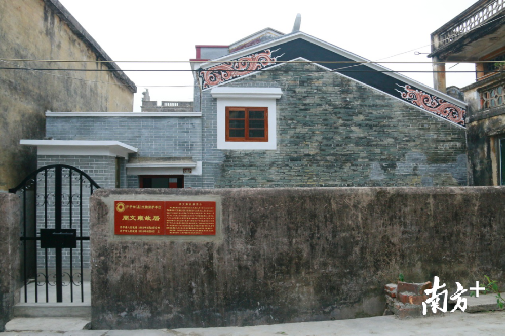 周文雍故居 周文雍故居