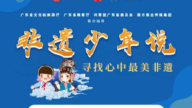 官宣!“非遗少年说”9位校园推广大使出炉