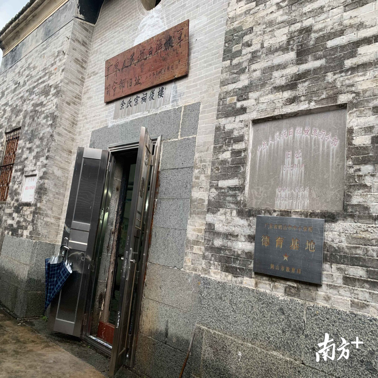 广东人民抗日解放军司令部旧址 广东人民抗日解放军司令部旧址