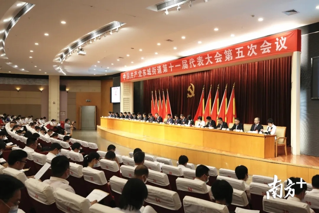 东城党代会