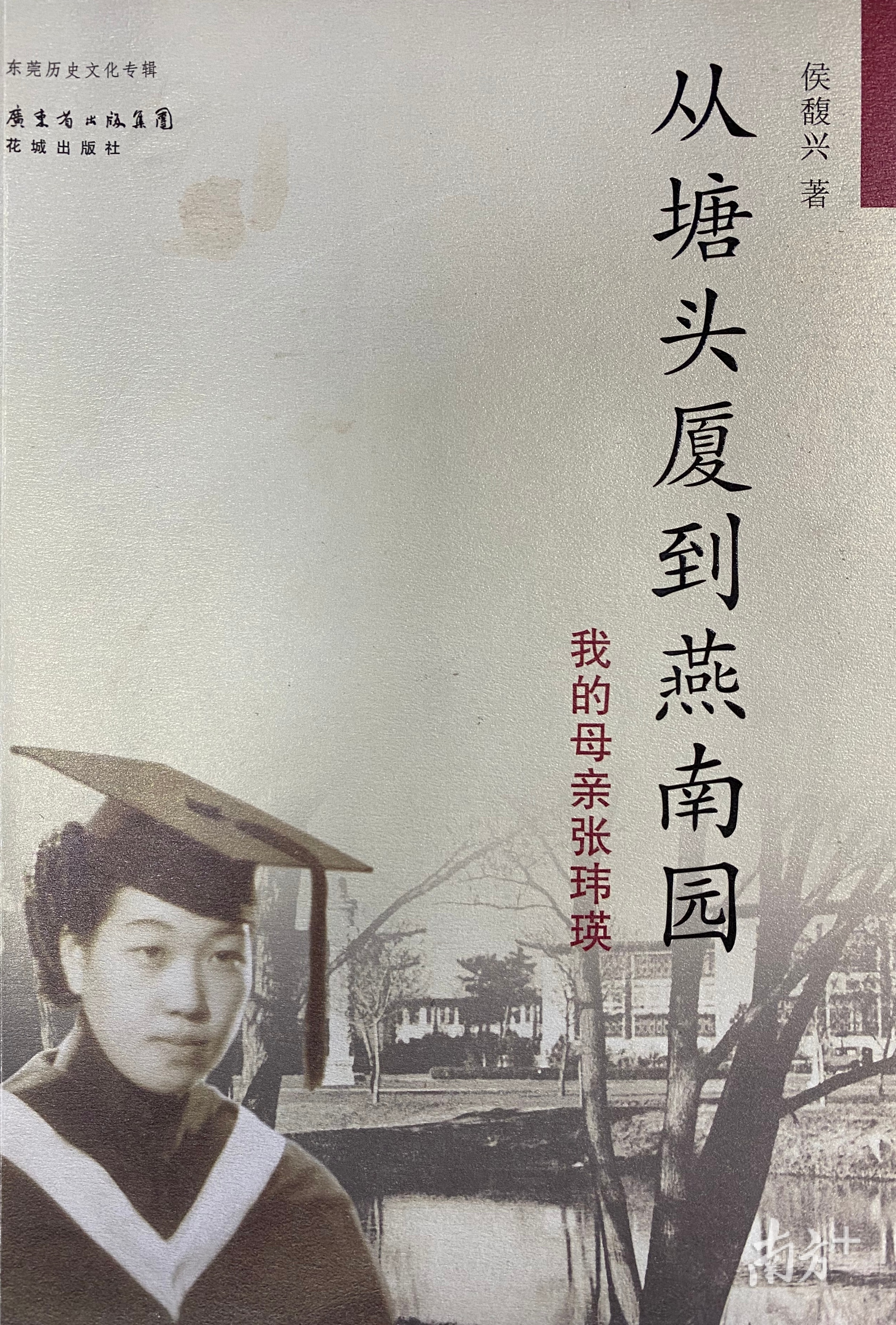 《从塘头夏到燕南园》书封。 《从塘头夏到燕南园》书封。