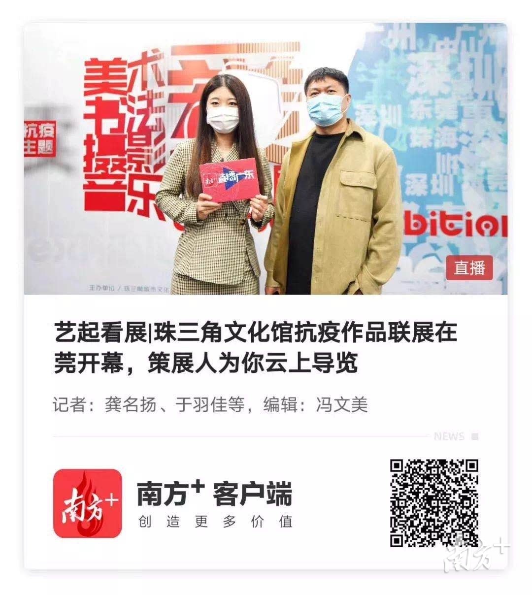 4月26日，南方+东莞云上文化馆线上开幕。