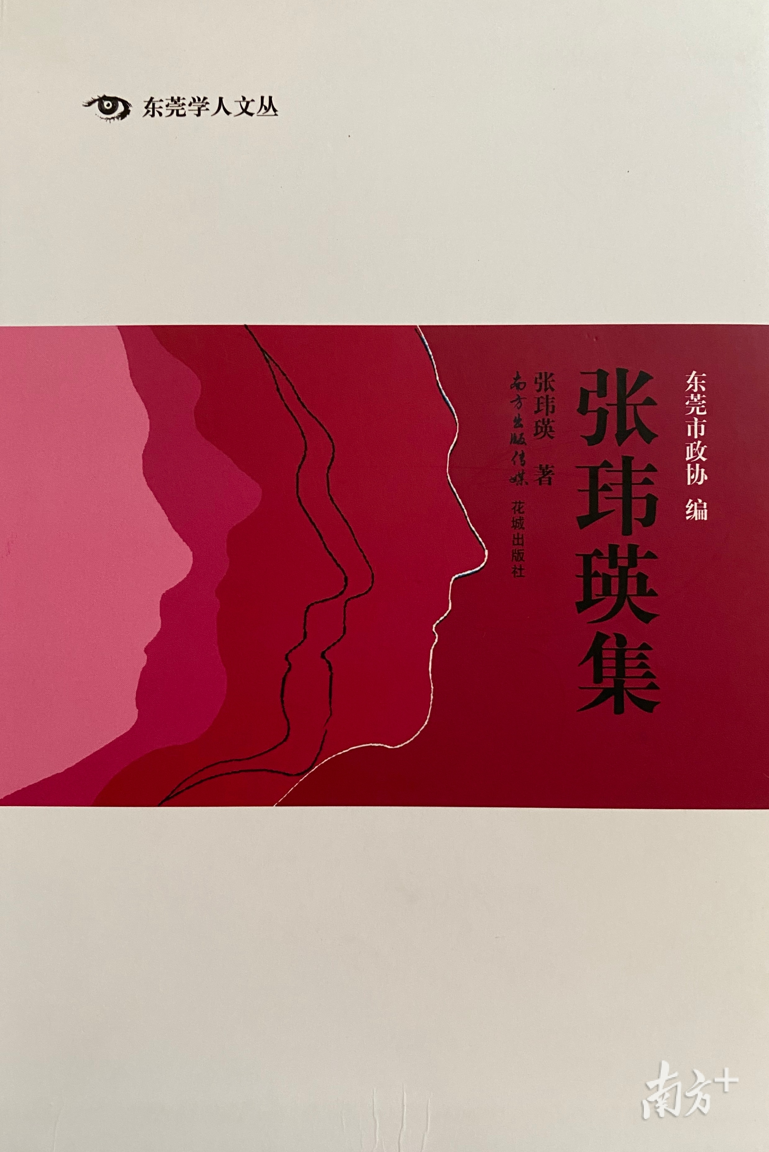 《张玮瑛集》。 资料图片 《张玮瑛集》。 资料图片