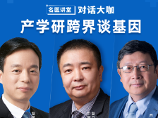 产学研跨界谈基因：解开神奇的“基因密码”