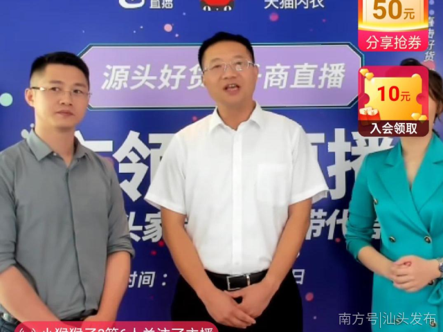 推介家居服产品 为汕头产业代言｜汕头市领导首次直播带货